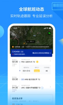 航班管家2022出行app官方免费版下载