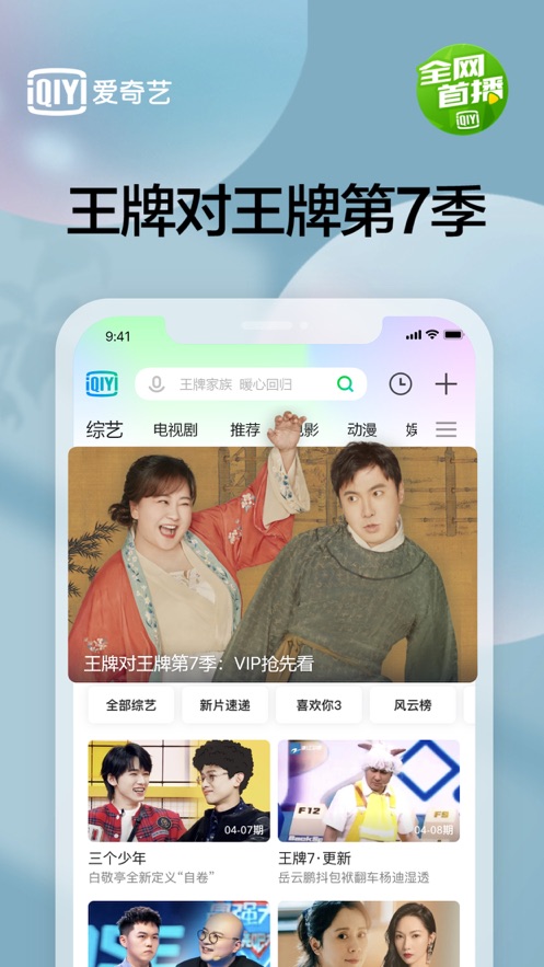 爱奇艺播放器安卓安装到手机