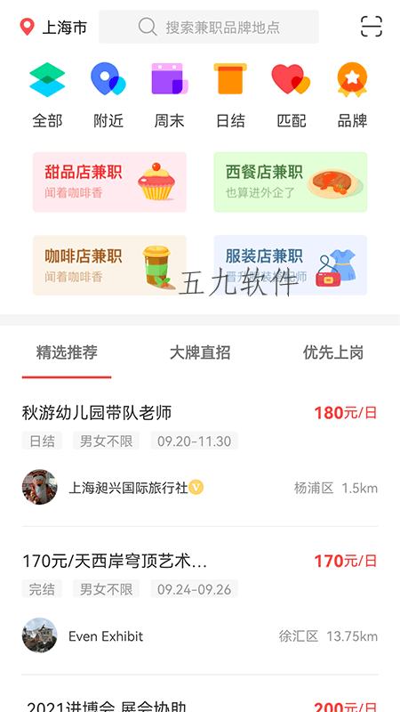 独立日找工作app安卓版