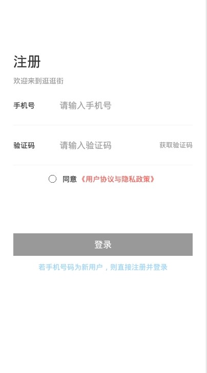 逛逛街er app最新版 v1.1.1