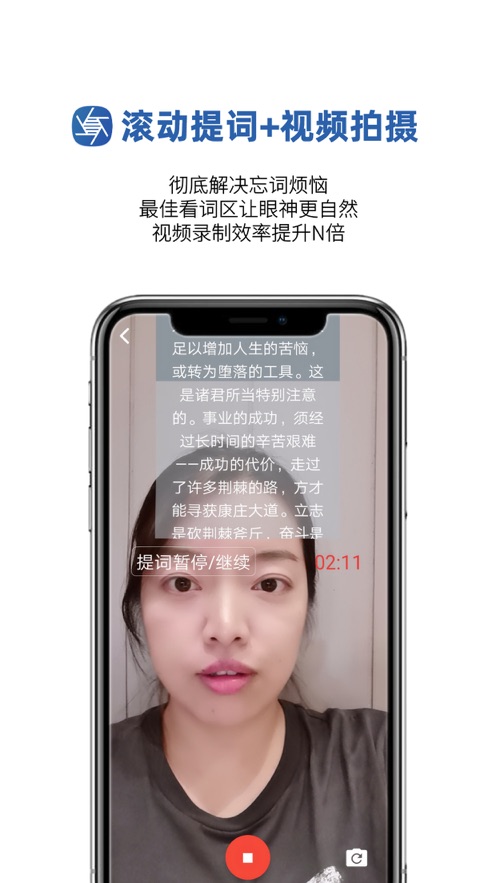 提词拍摄APP最新版下载 v1.0.12