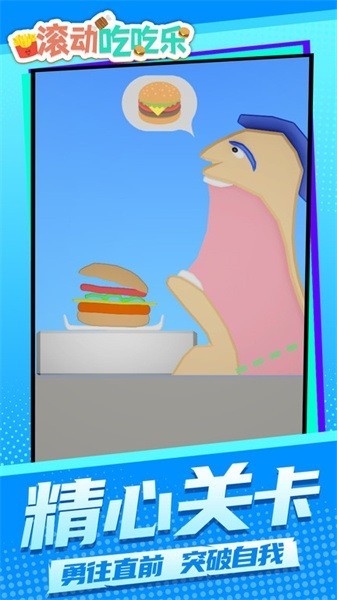 滚动吃吃乐无2025最新版