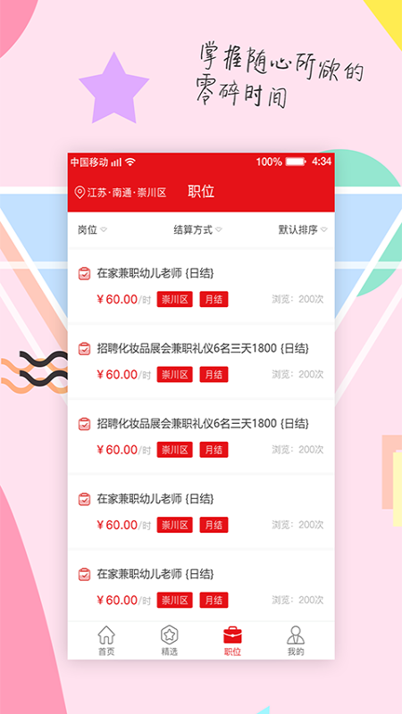 掌赚盒子app安卓版下载 v3.0.0