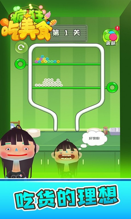 疯狂吃美食安卓手机版
