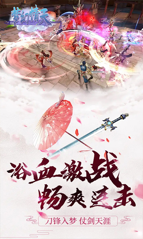 梦幻情天单机版