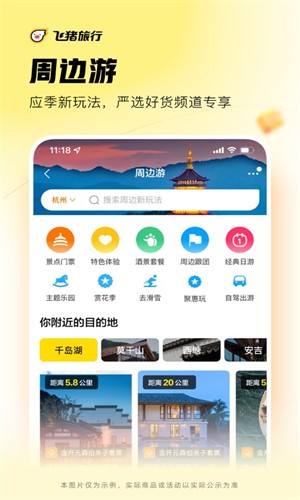 飞猪旅行最新版