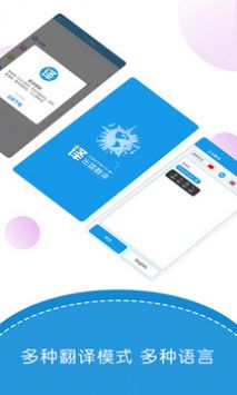 出国翻译君app最新官方版