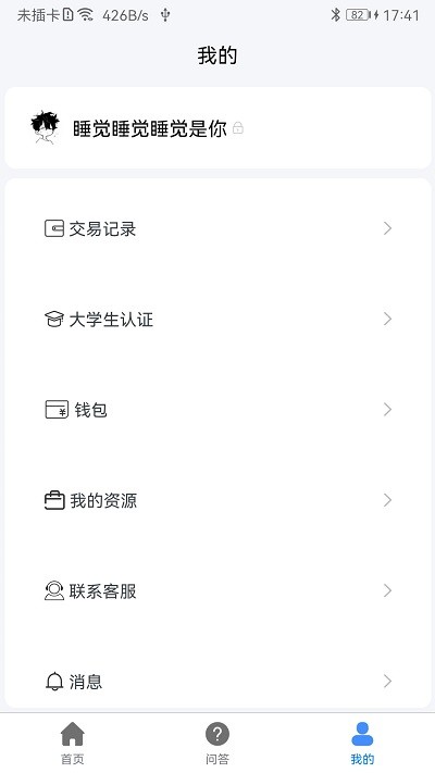 大学生帮学习app安卓版