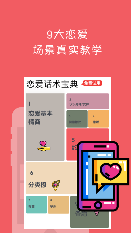 CP聊天话术宝典app免费版 v1.0