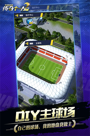 艾特足球无限金币版