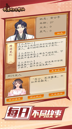 我靠科举来修仙免费版