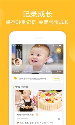 亲宝宝最新版