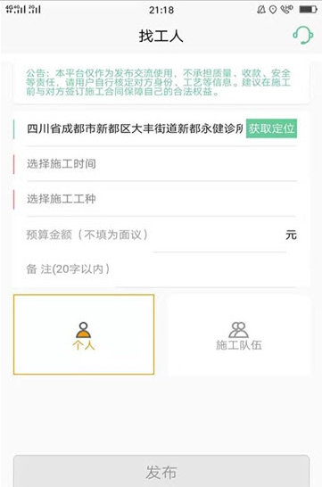 易启装修app安卓版 v1.0.1