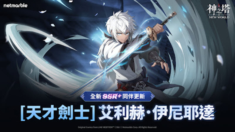 神之塔新世界