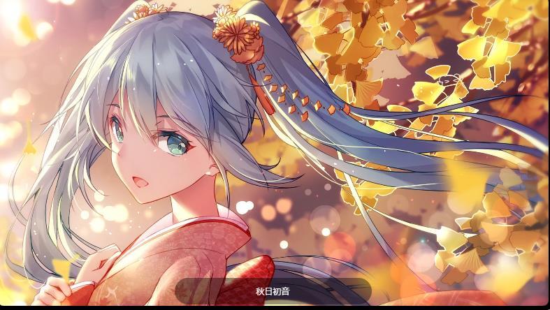 华为初音未来全局官方主题下载手机版 v1.1.0