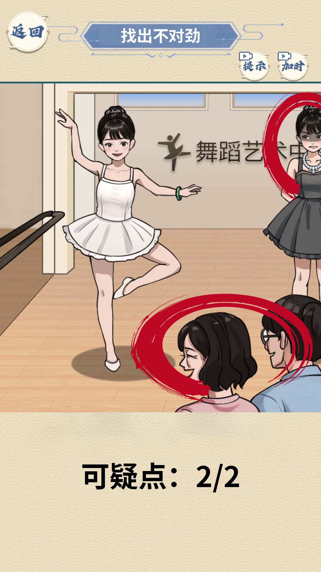 找找不对劲游戏手机版