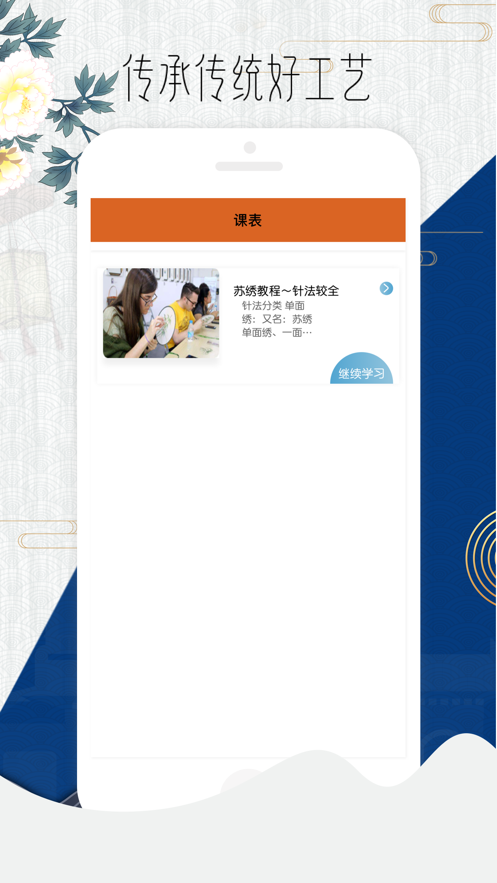爱刺绣app最新官方版 v1.0