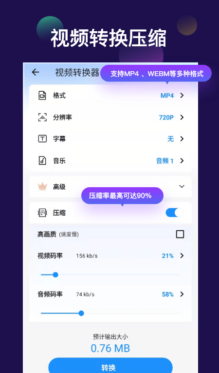 全能视频音频转换器