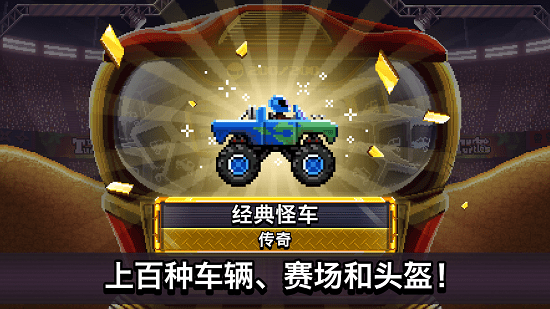 撞头赛车2