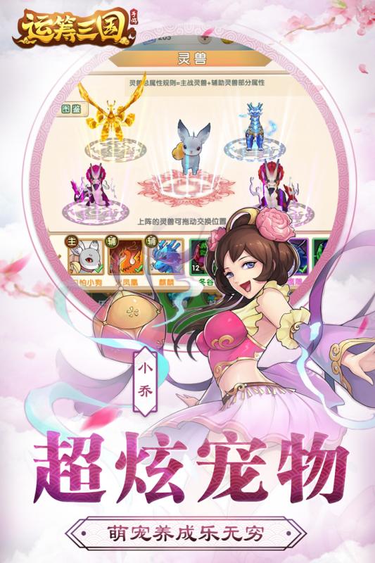 运筹三国免费版