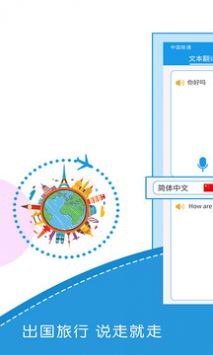 出国翻译君app最新官方版