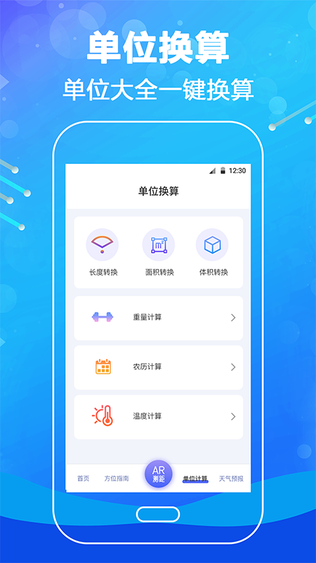 测距尺app安卓版下载 v3.1.0