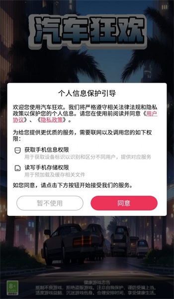 汽车狂欢中文版手机版