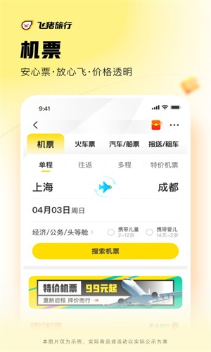 飞猪旅行最新版