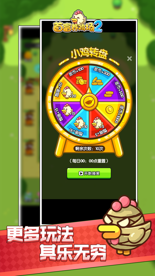 首富养鸡场免费版