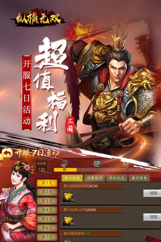 纵横无双手游