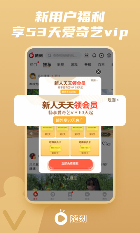 爱奇艺随刻版免费版最新版下载安装 v10.1.1