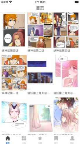 百漫屋app最新版