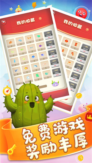 球球大赢家免费版