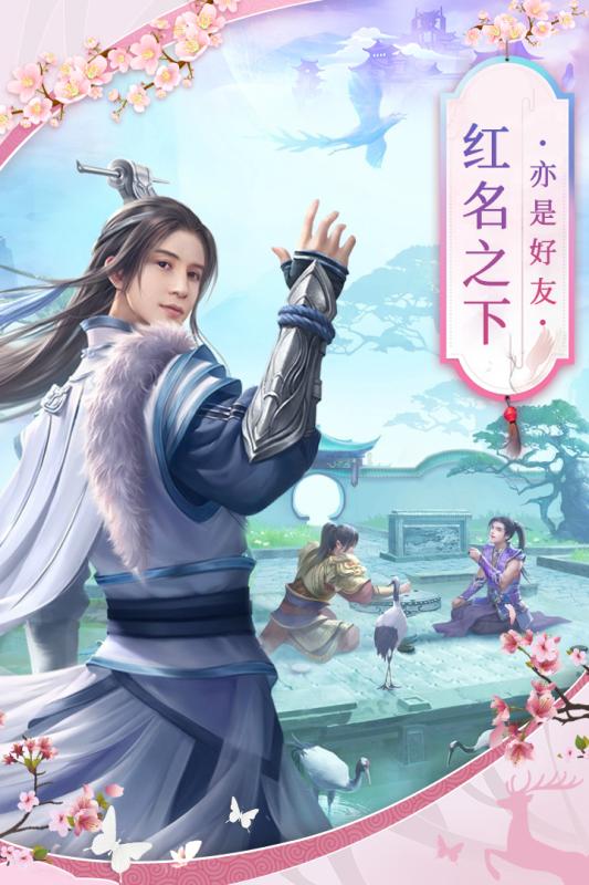 剑踪情缘内购免费版