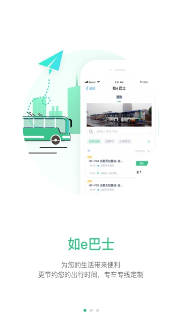 合肥智慧公交app官方下载 v1.0.0