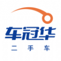 车冠华二手车app官方版