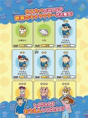 蜡笔小新跑酷最新版