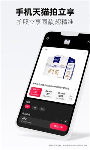 手机天猫最新版