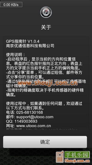 GPS指南针 v1.0.4