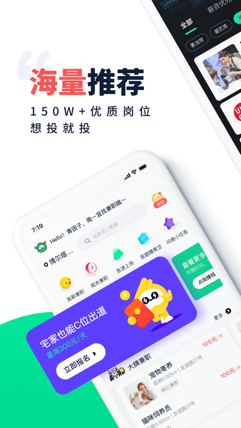 青团社兼职