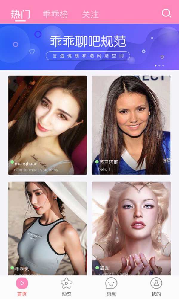 乖乖交友APP官方 v1.0.0