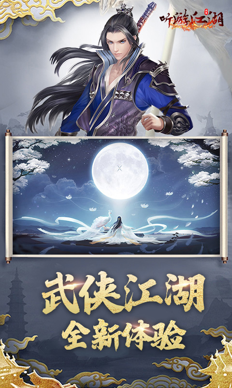 听游江湖变态版