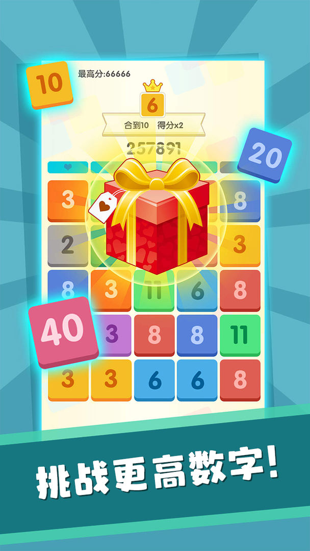 数字消消消安卓版