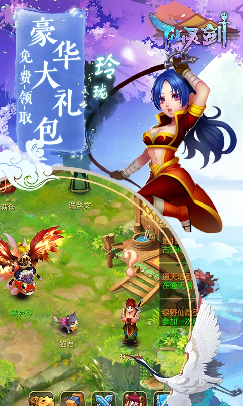 仙灵剑BT版
