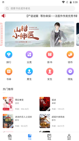 书海小说网app官方版下载