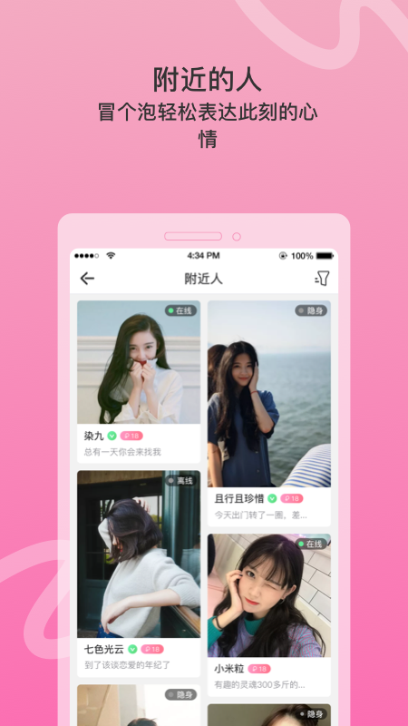 窃语漂流瓶ios下载苹果版app