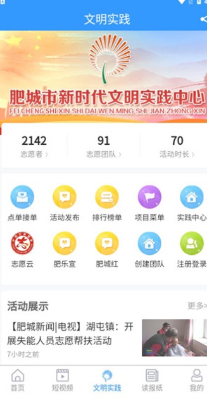 君子肥城新闻app最新版下载