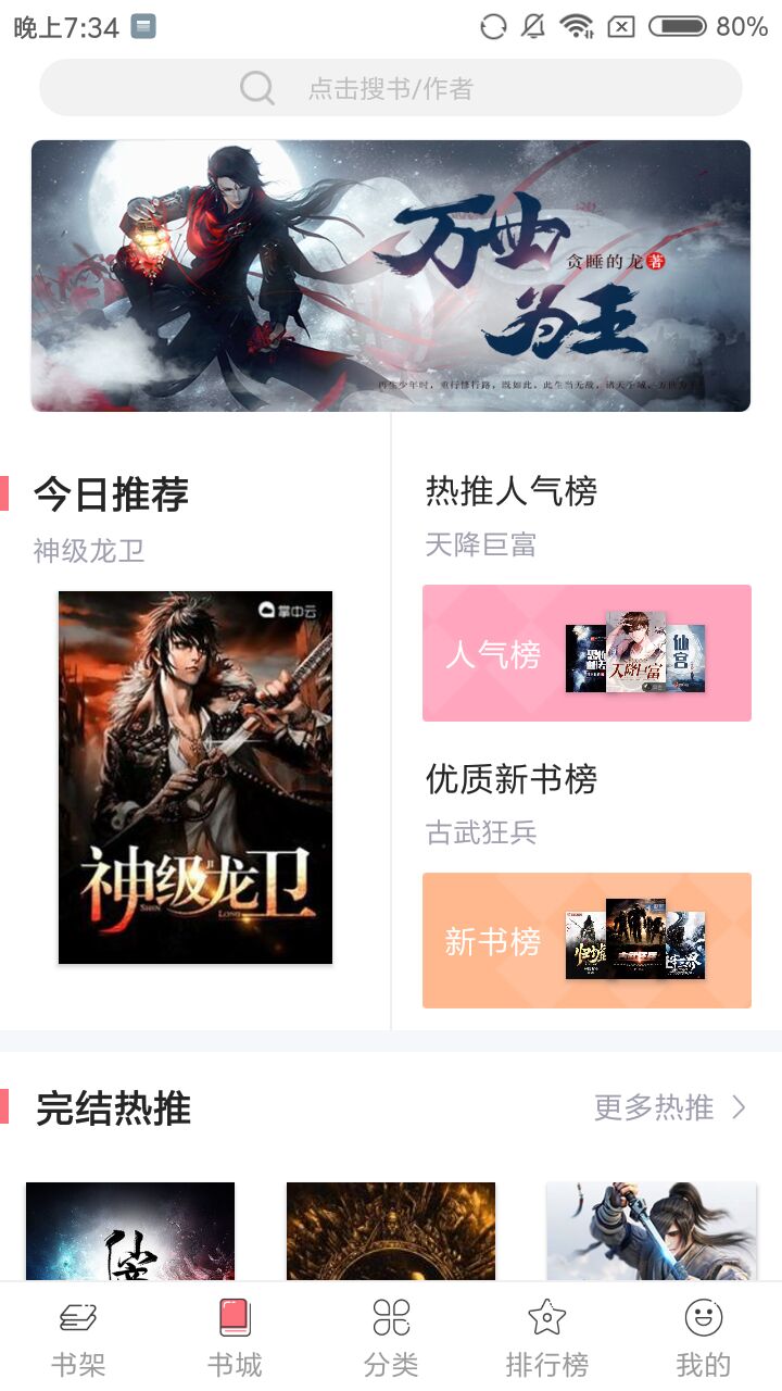 蜜淘小说软件app