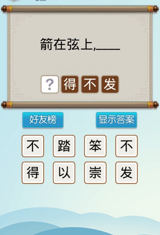 全民歇后语手游手机版