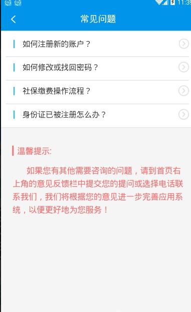 四川e社保人脸认证app官方下载最新版